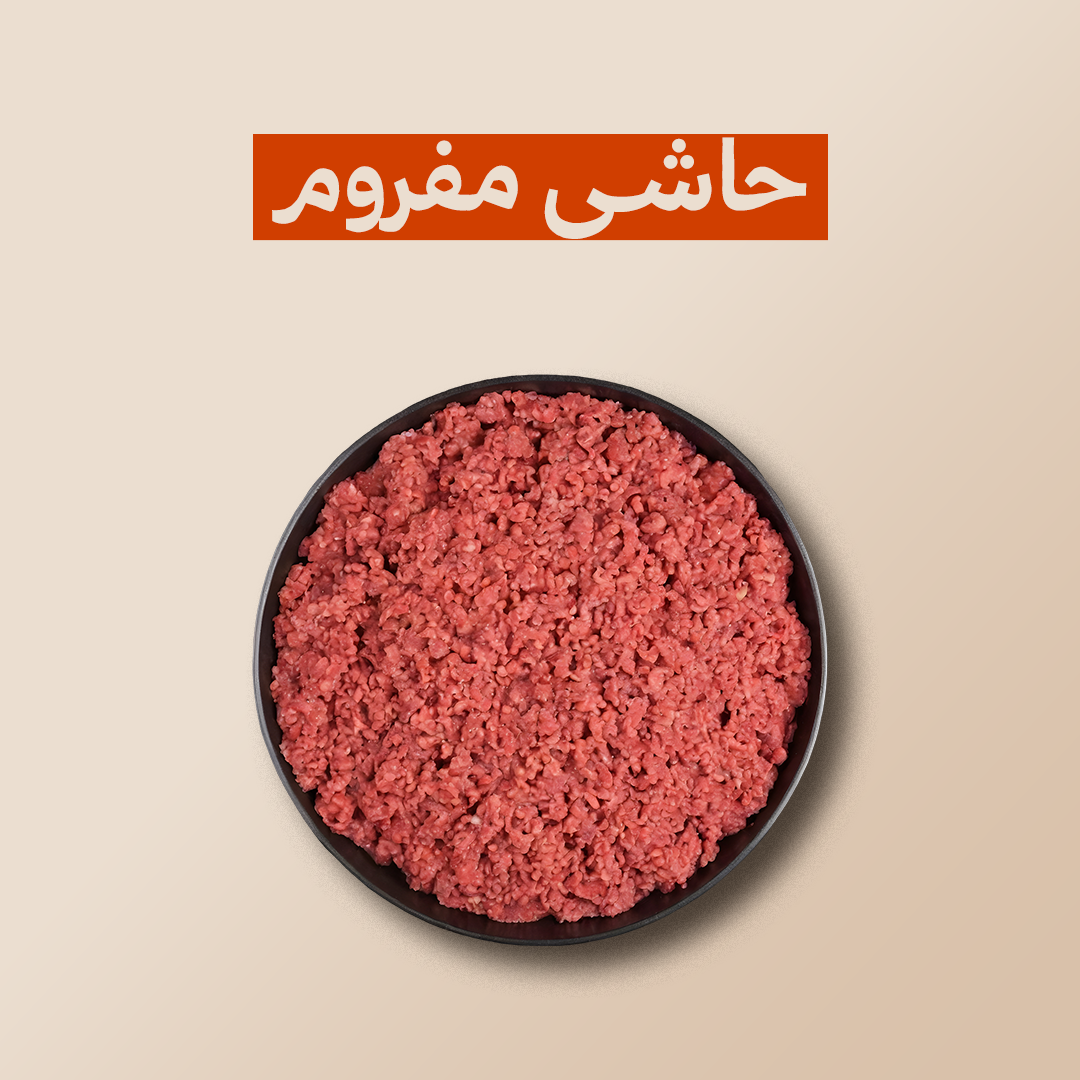 حاشى مفروم
